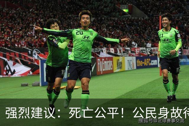 强烈建议：死亡公平！公民身故待遇一律平等，取消身份三六九等