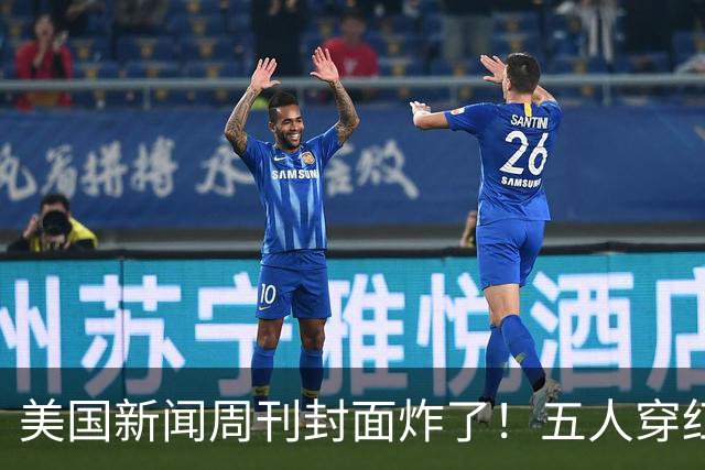 美国新闻周刊封面炸了！五人穿红军装骑单车，白宫彻底坐不住了